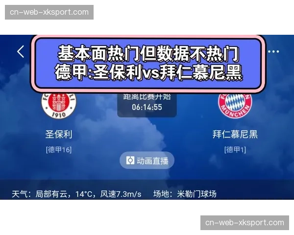 拜仁客场5-0大胜圣保利，刷新德甲单赛季进球纪录至105球